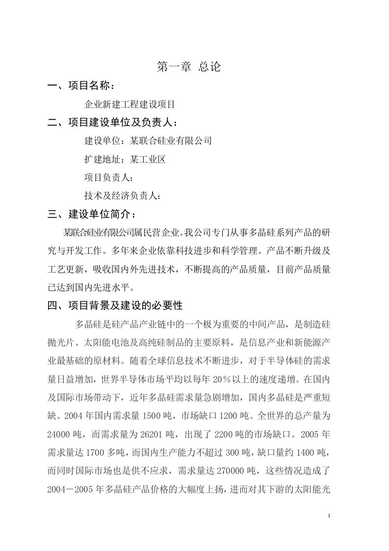多晶硅产品.doc 第2页