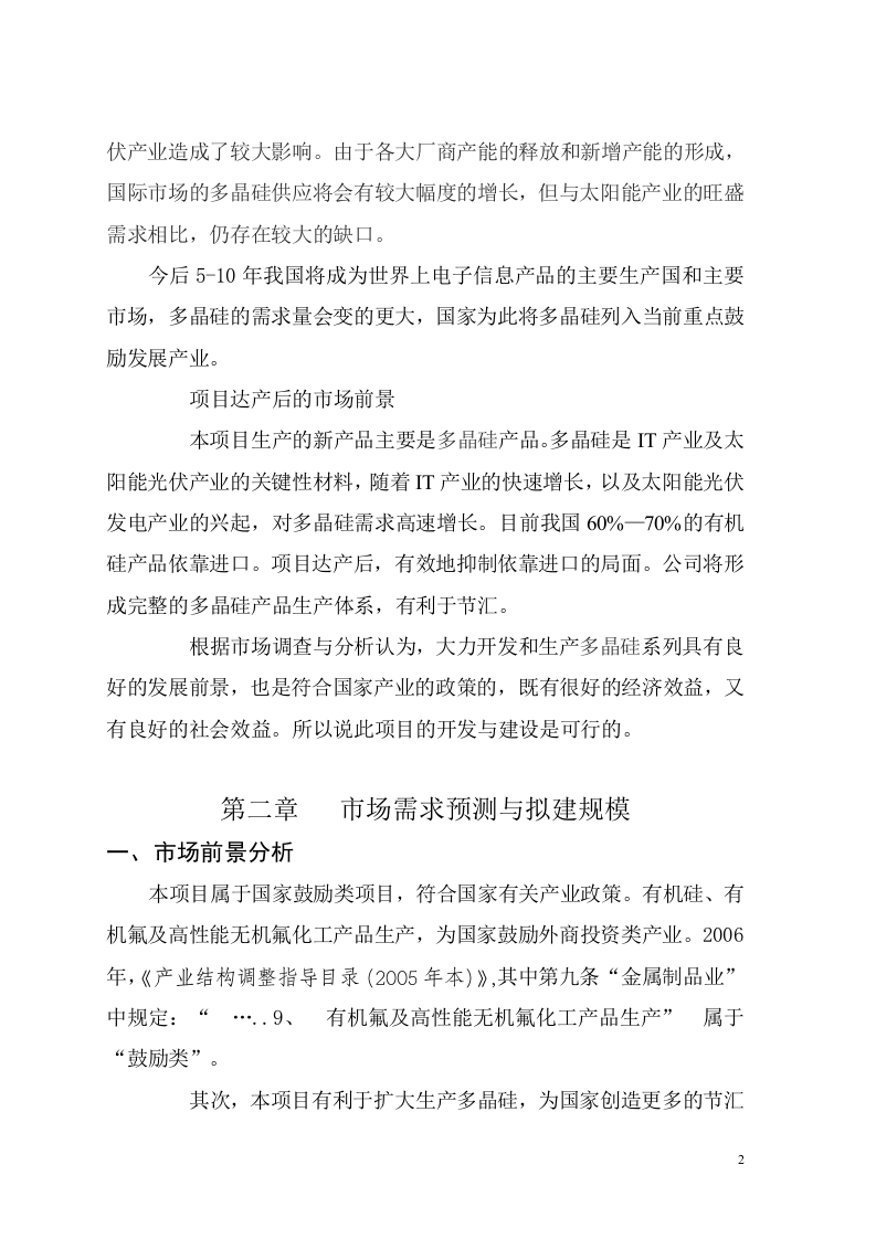 多晶硅产品.doc 第3页