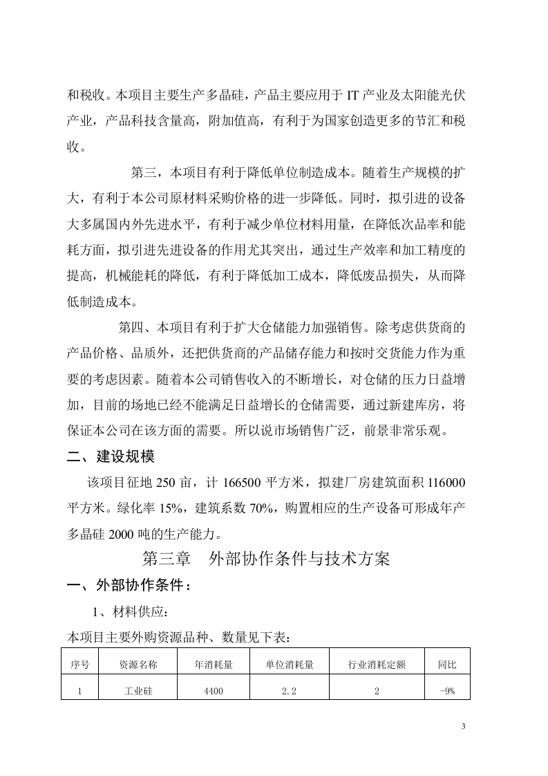 多晶硅产品.doc 第4页