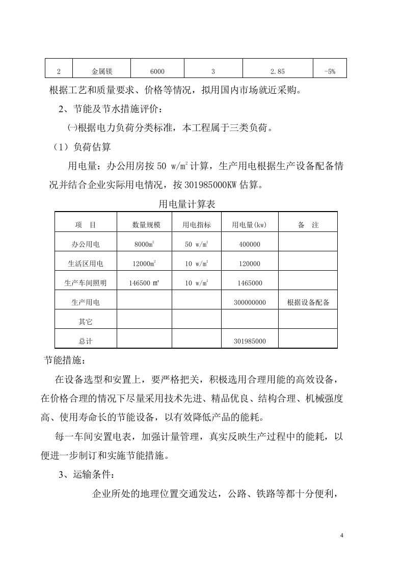 多晶硅产品.doc 第5页