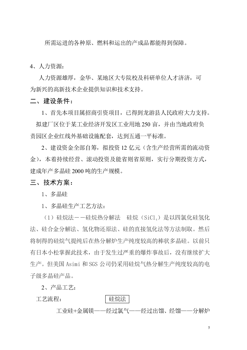 多晶硅产品.doc 第6页