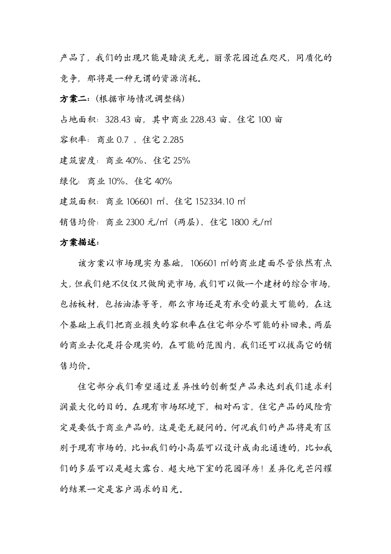 丰城市陶瓷城项目可行性报告1748156800.doc 第2页