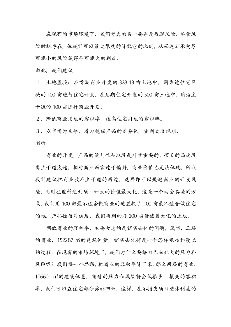 丰城市陶瓷城项目可行性报告1748156800.doc 第4页