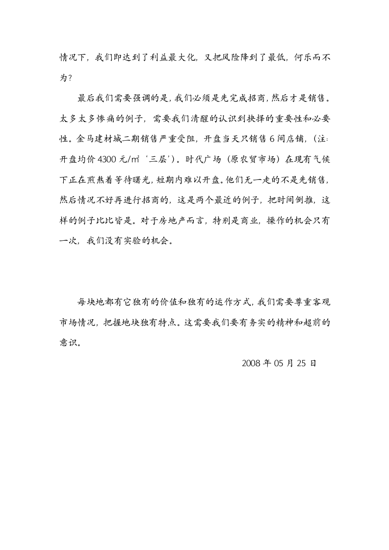 丰城市陶瓷城项目可行性报告1748156800.doc 第5页