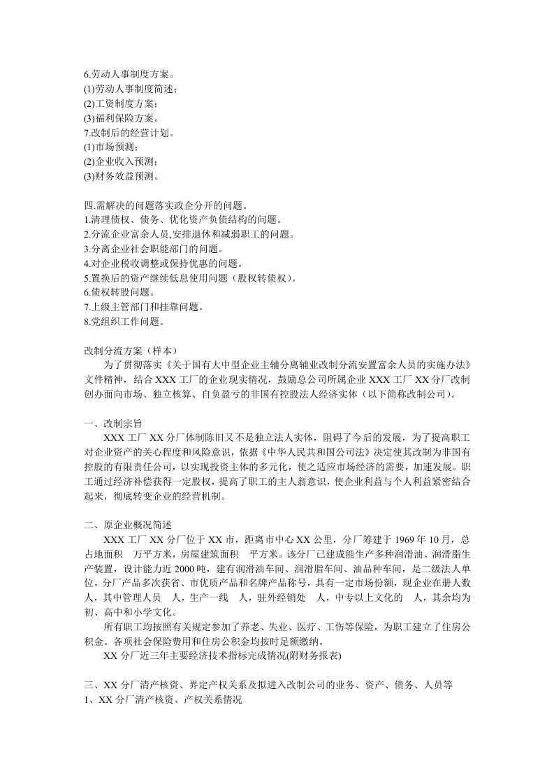 改制可行性报告方案.doc 第2页