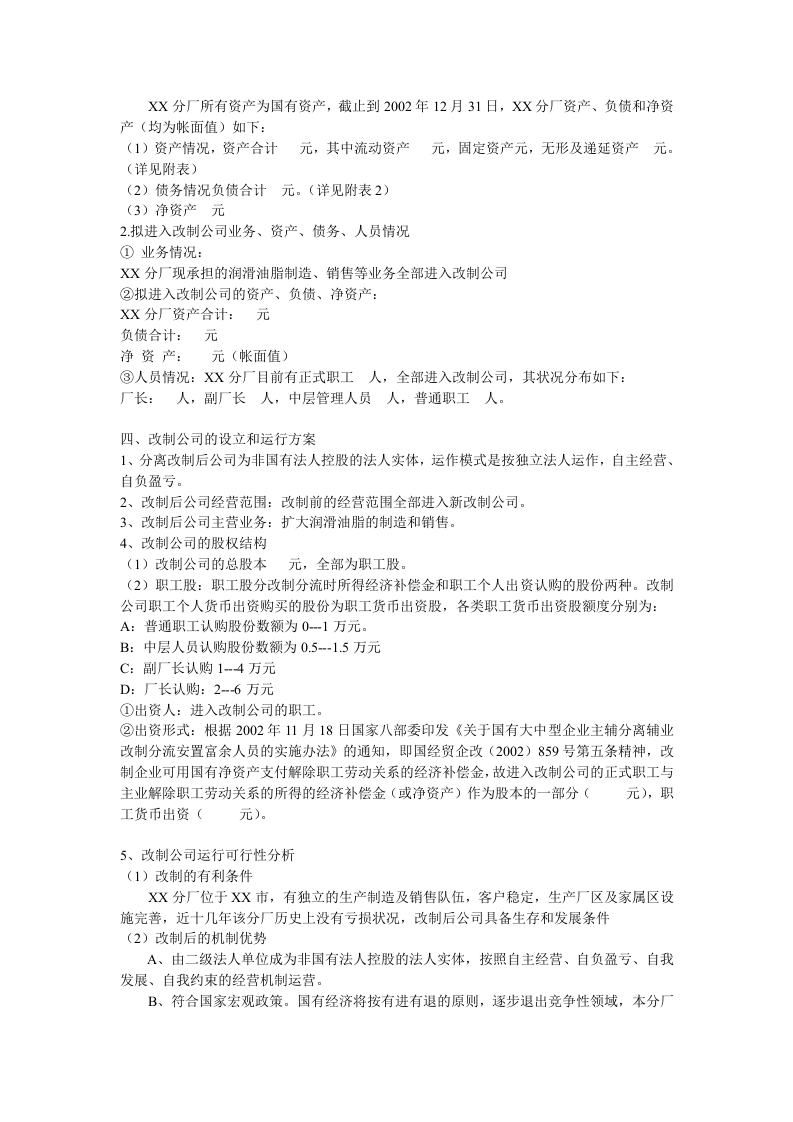 改制可行性报告方案.doc 第3页
