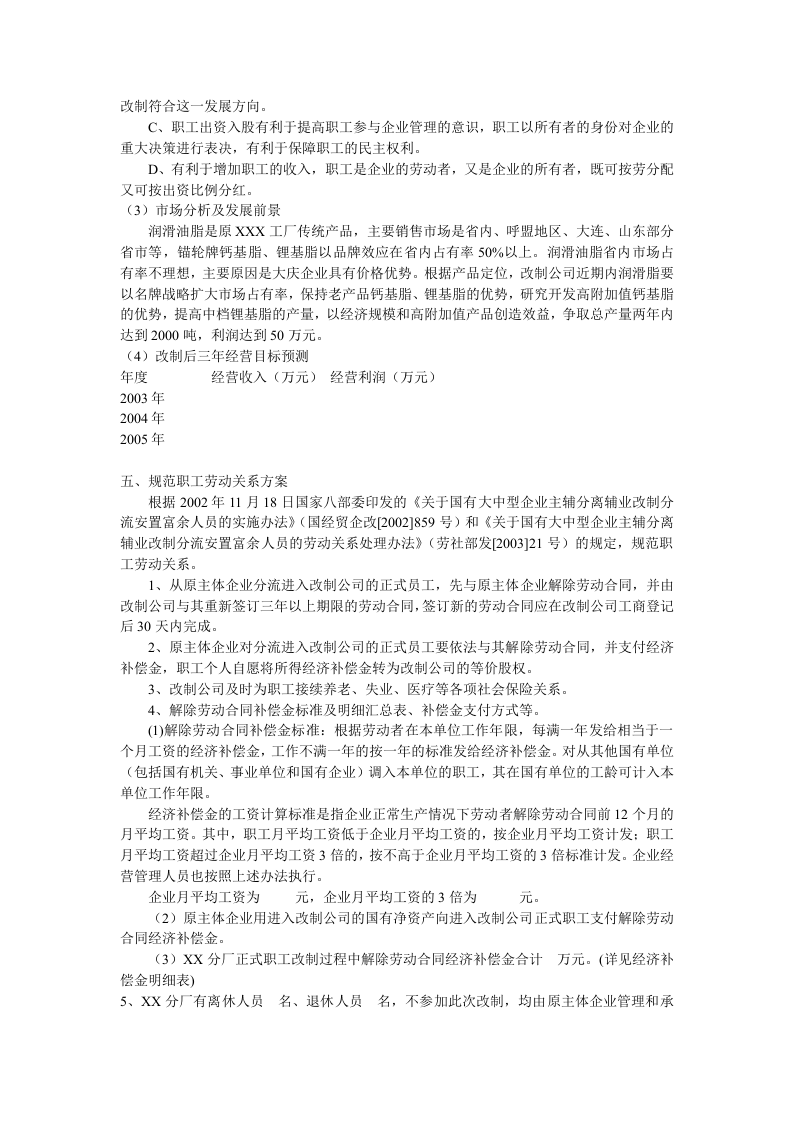 改制可行性报告方案.doc 第4页