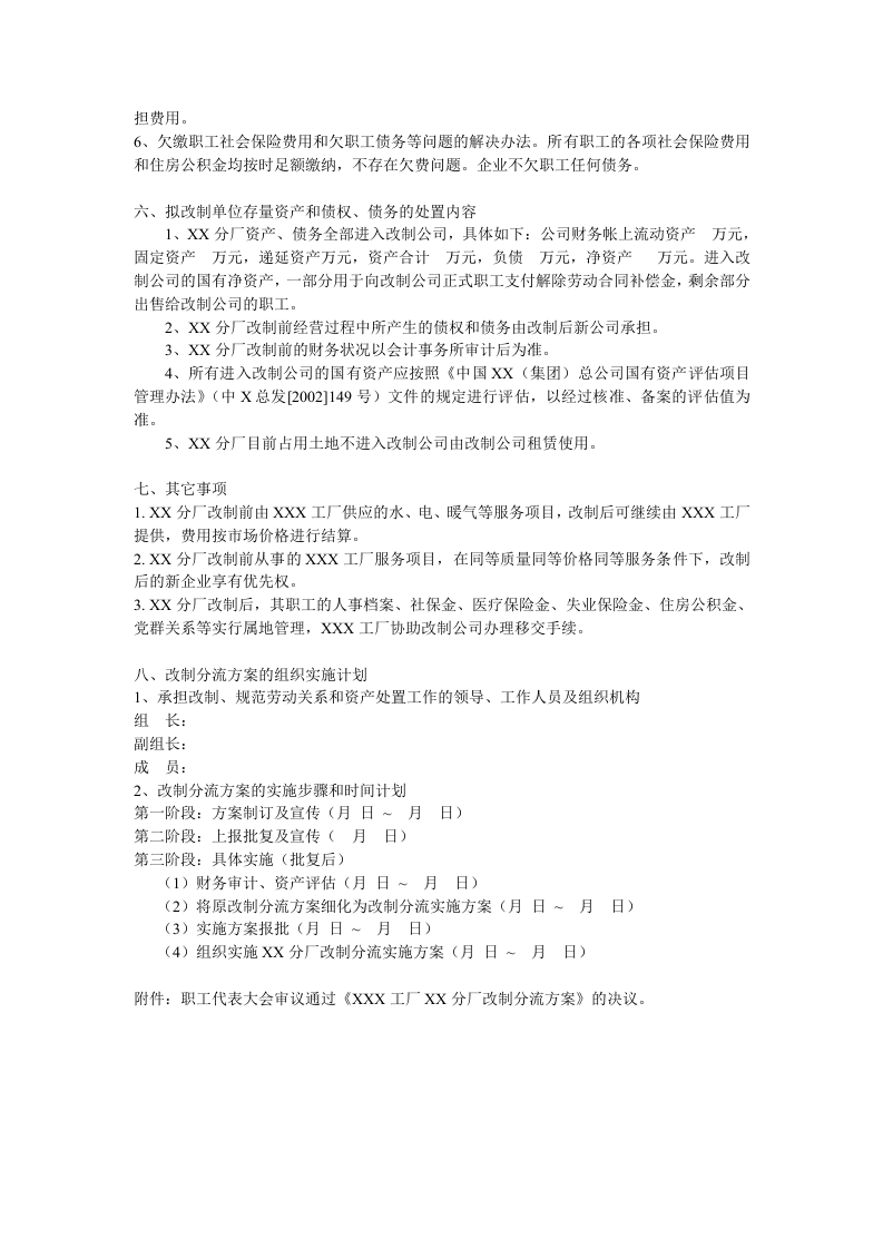 改制可行性报告方案.doc 第5页
