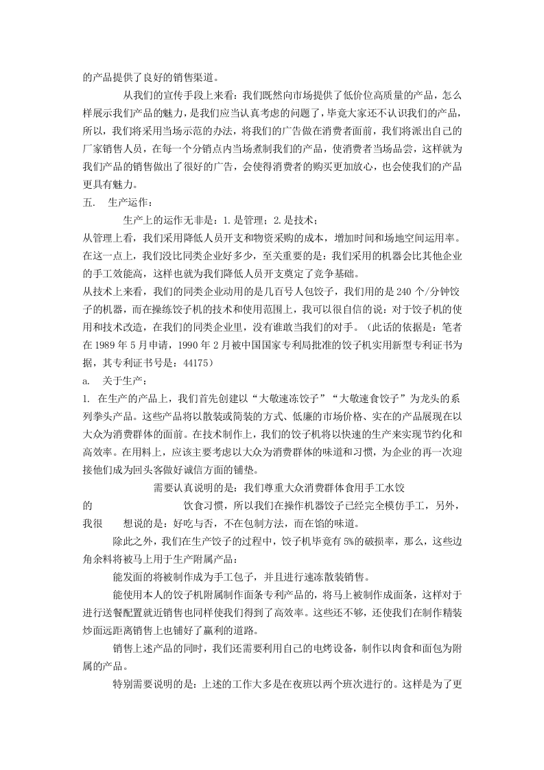 关于筹建食品加工企业可行性报告.doc 第2页