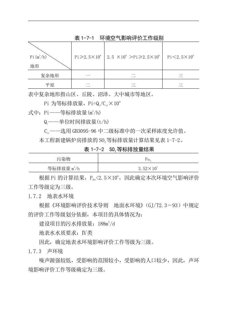 黑龙江省电力开发公司发酵法生产1，3-丙二醇高技术产业化示范工程项目可行性研究报告.doc 第5页