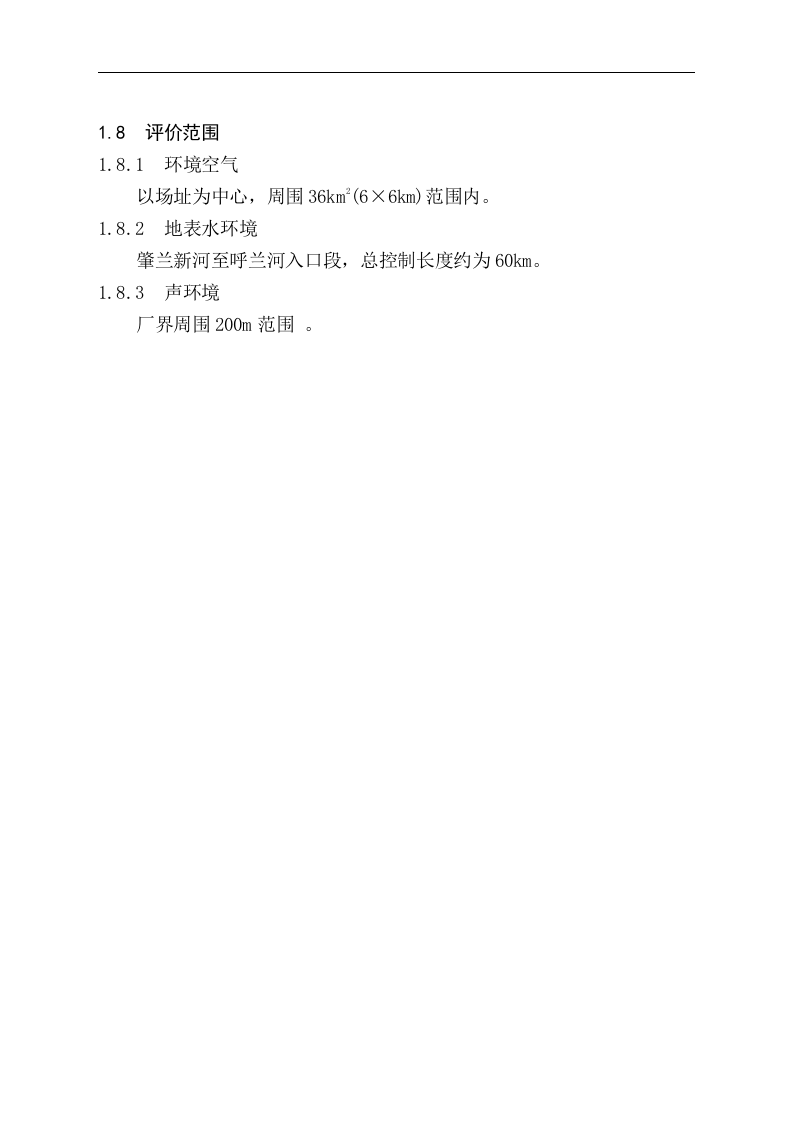 黑龙江省电力开发公司发酵法生产1，3-丙二醇高技术产业化示范工程项目可行性研究报告.doc 第6页