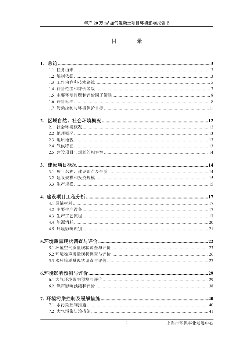 加气混凝土项目报告书.doc 第2页