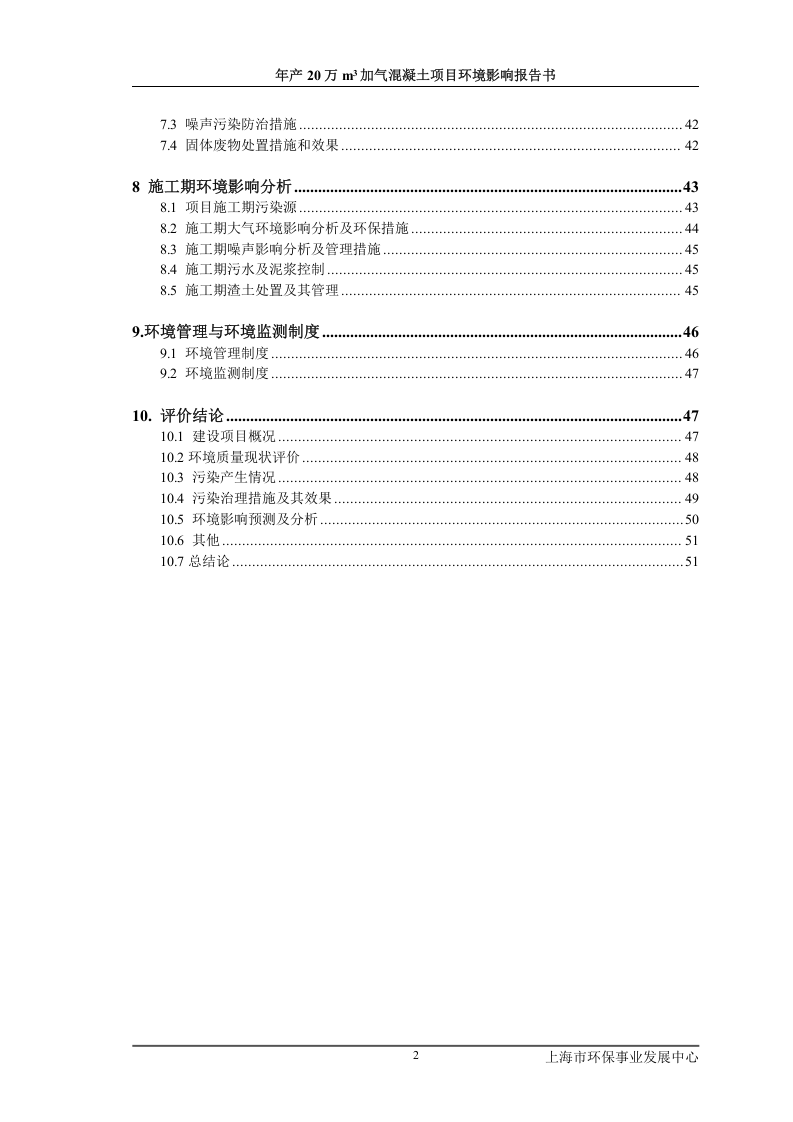 加气混凝土项目报告书.doc 第3页