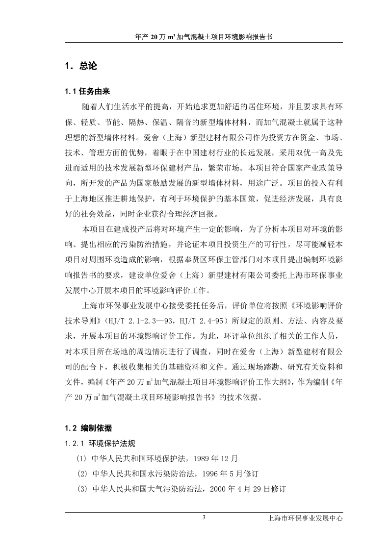 加气混凝土项目报告书.doc 第4页