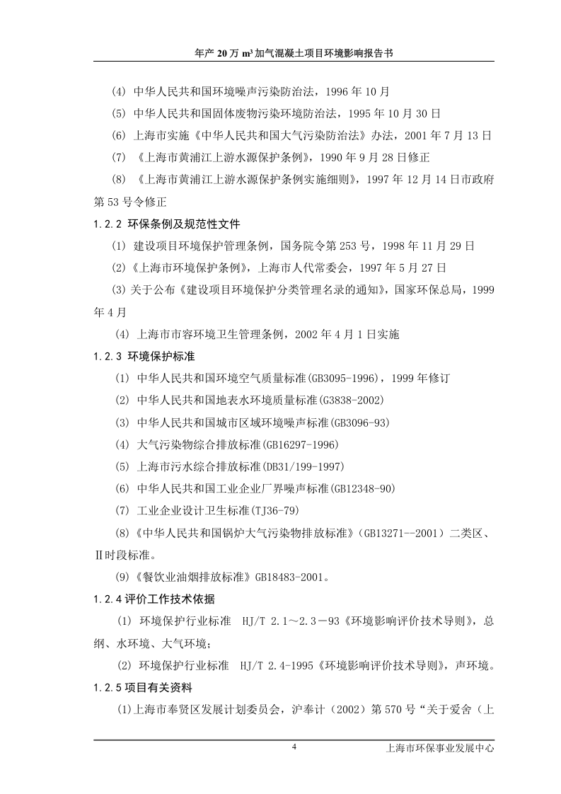 加气混凝土项目报告书.doc 第5页