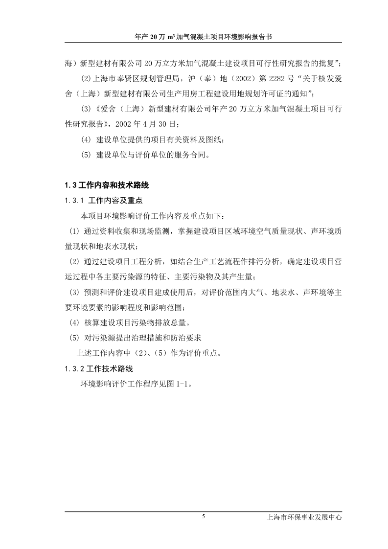 加气混凝土项目报告书.doc 第6页
