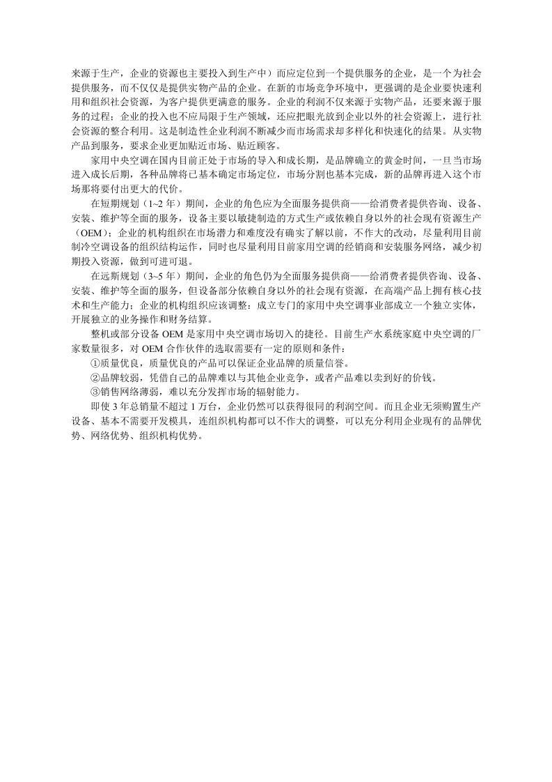 家用中央空调市场分析与企划建议.doc 第4页