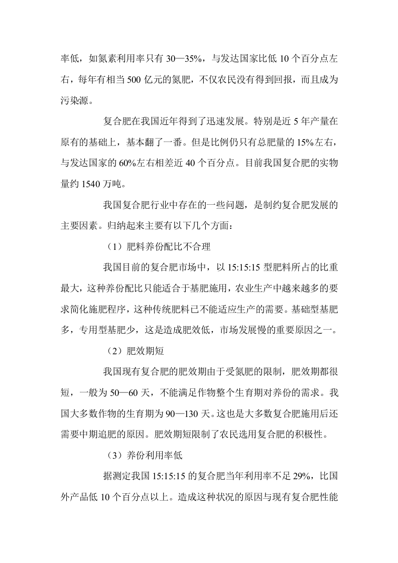 建设年产15万吨缓、控释生态长效复混肥改扩建项目可行性研究报告.doc 第6页