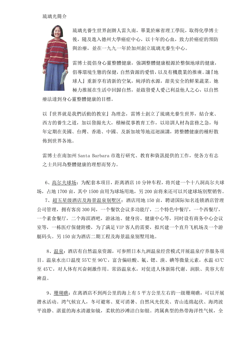 健康度假酒店项目的可行性报告.doc 第2页