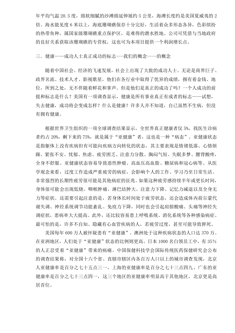 健康度假酒店项目的可行性报告.doc 第3页