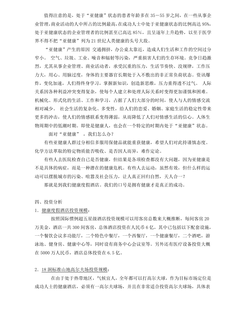 健康度假酒店项目的可行性报告.doc 第4页