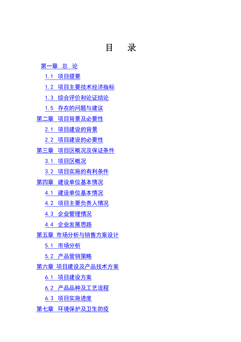 连翘系列产品深加工扩建项目.doc 第2页