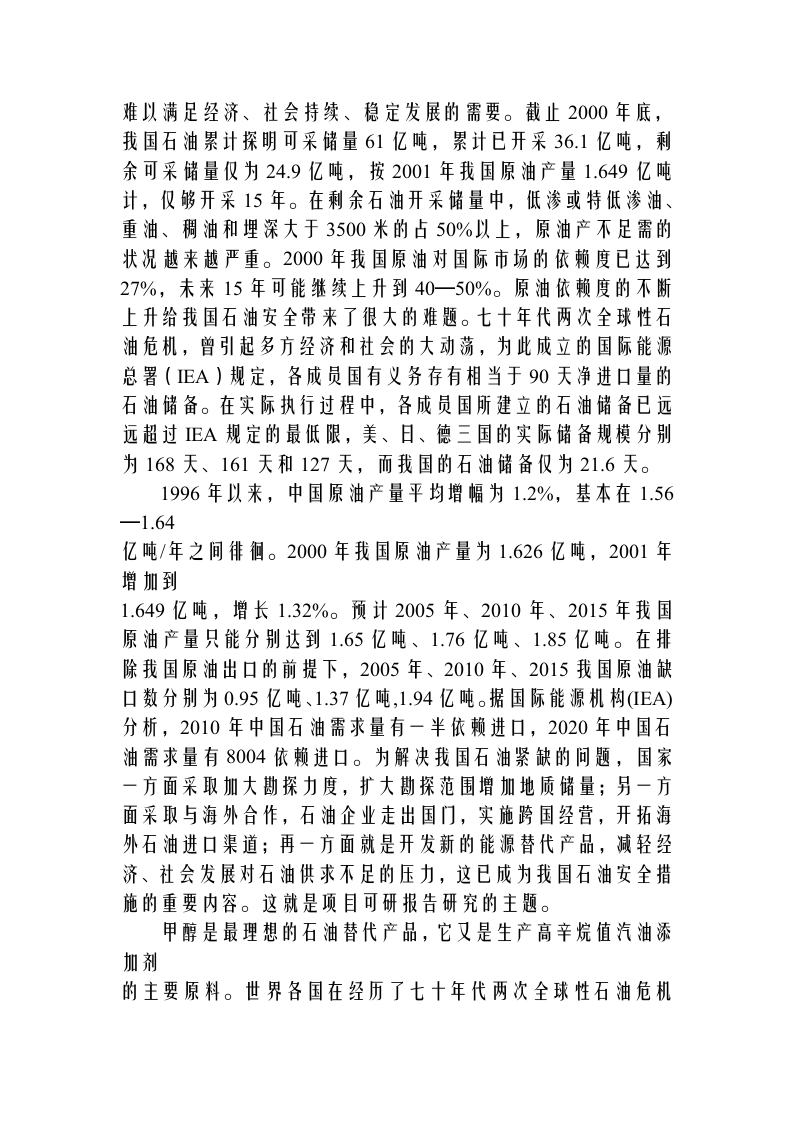 禄丰县年产5万吨甲醇工程项目可行性研究报告.doc 第2页