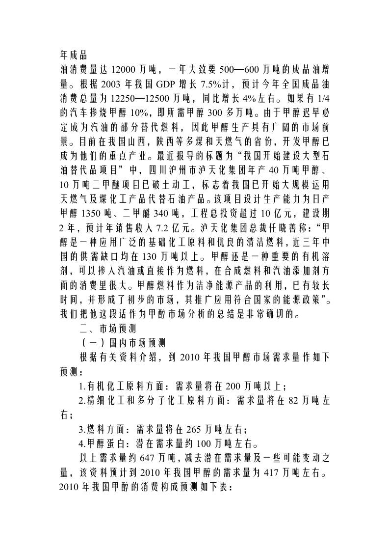 禄丰县年产5万吨甲醇工程项目可行性研究报告.doc 第6页