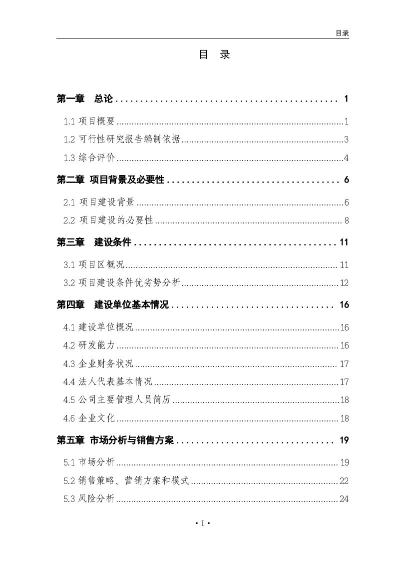 某年xx吨水果和蔬菜深加工项目.doc 第3页