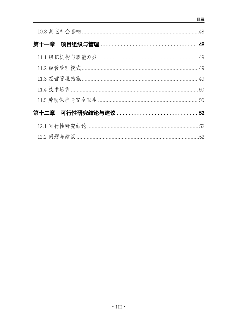 某年xx吨水果和蔬菜深加工项目.doc 第5页