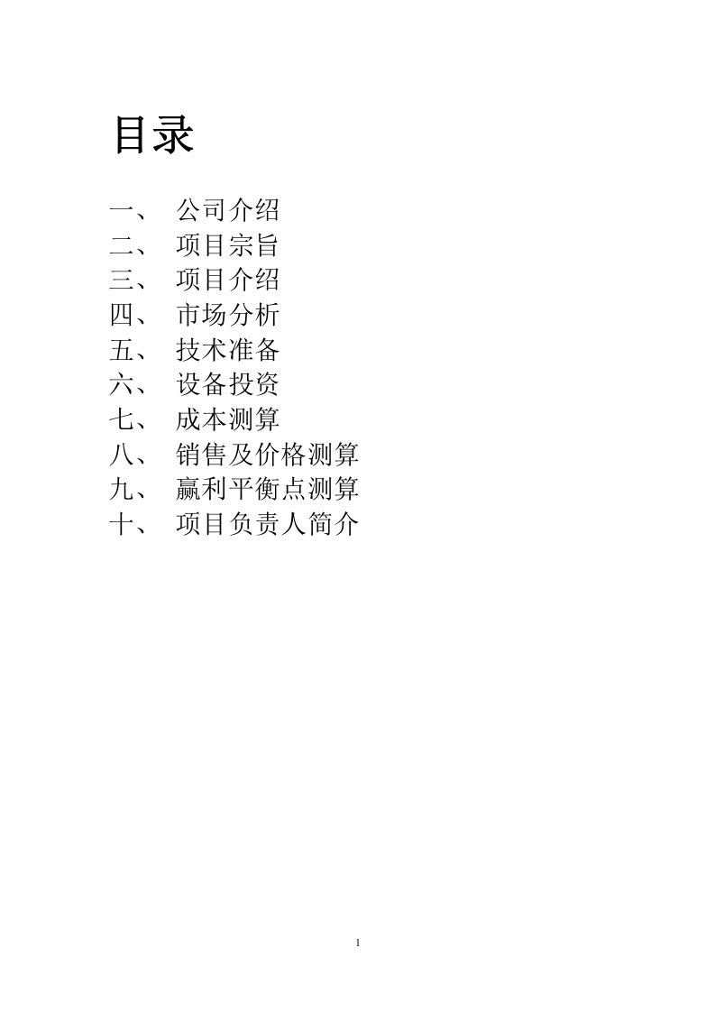 年产36万套10kV冷缩电缆终端.doc 第2页