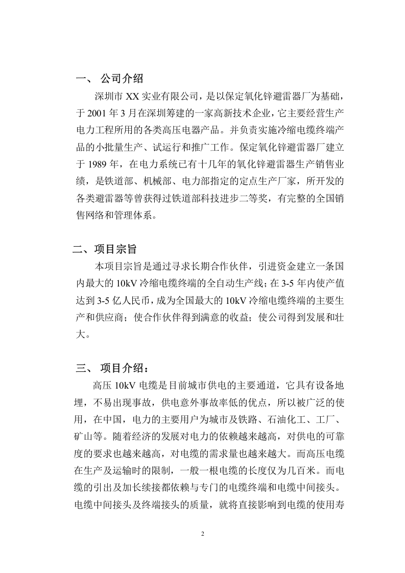 年产36万套10kV冷缩电缆终端.doc 第3页