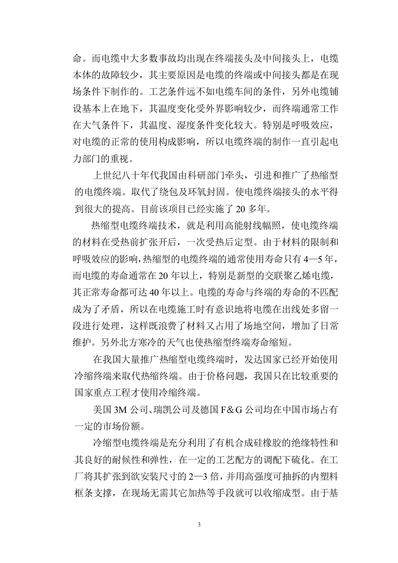 年产36万套10kV冷缩电缆终端.doc 第4页