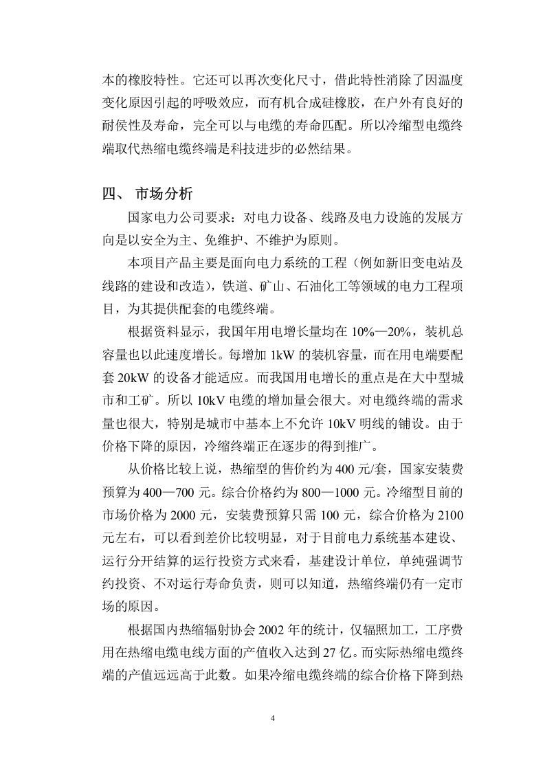 年产36万套10kV冷缩电缆终端.doc 第5页