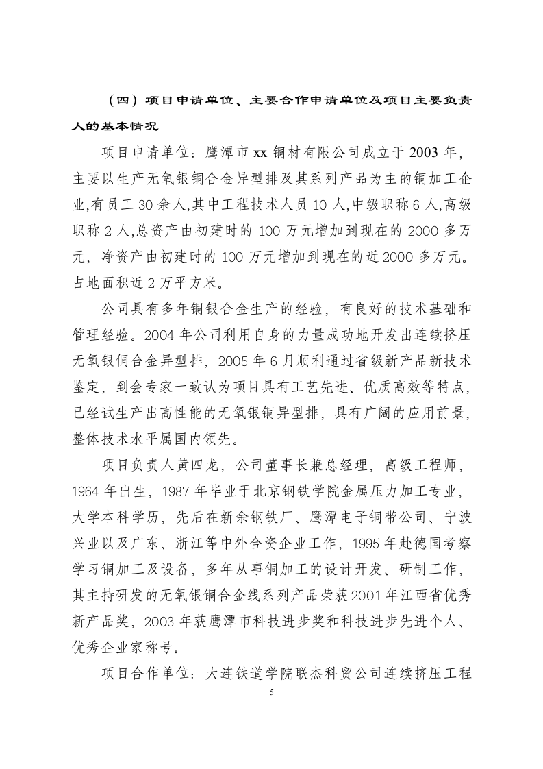 年产5000吨连续挤压无氧银铜异型排.doc 第5页