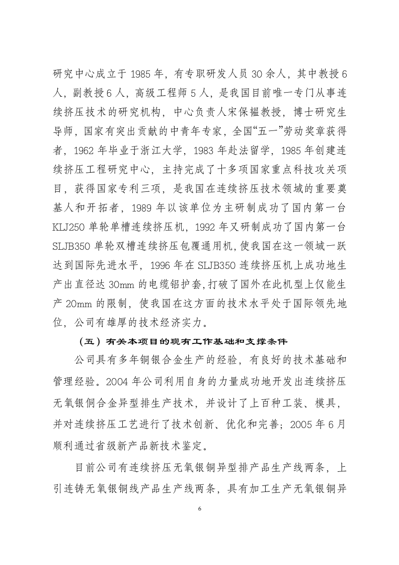 年产5000吨连续挤压无氧银铜异型排.doc 第6页
