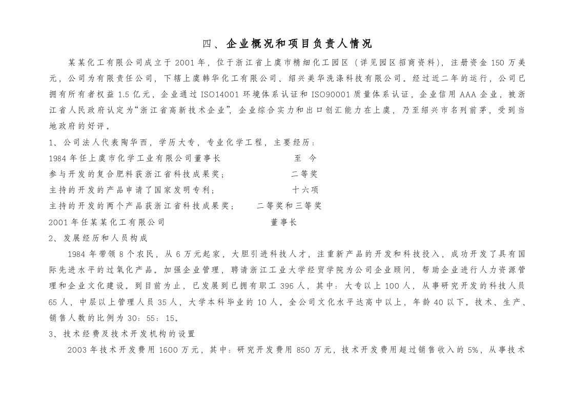 年产10000吨TAED技改项目可行性报告.doc 第6页