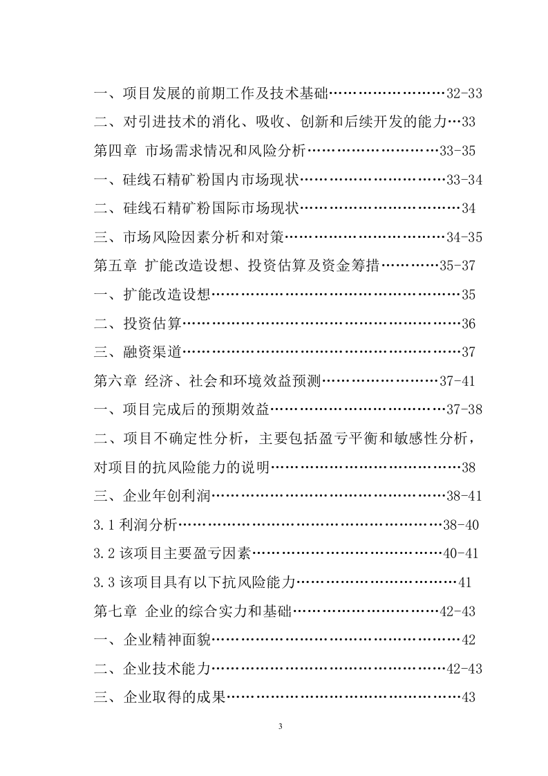 年产10000吨硅线石耐火材料及深加工硅线石不定形耐材.doc 第3页