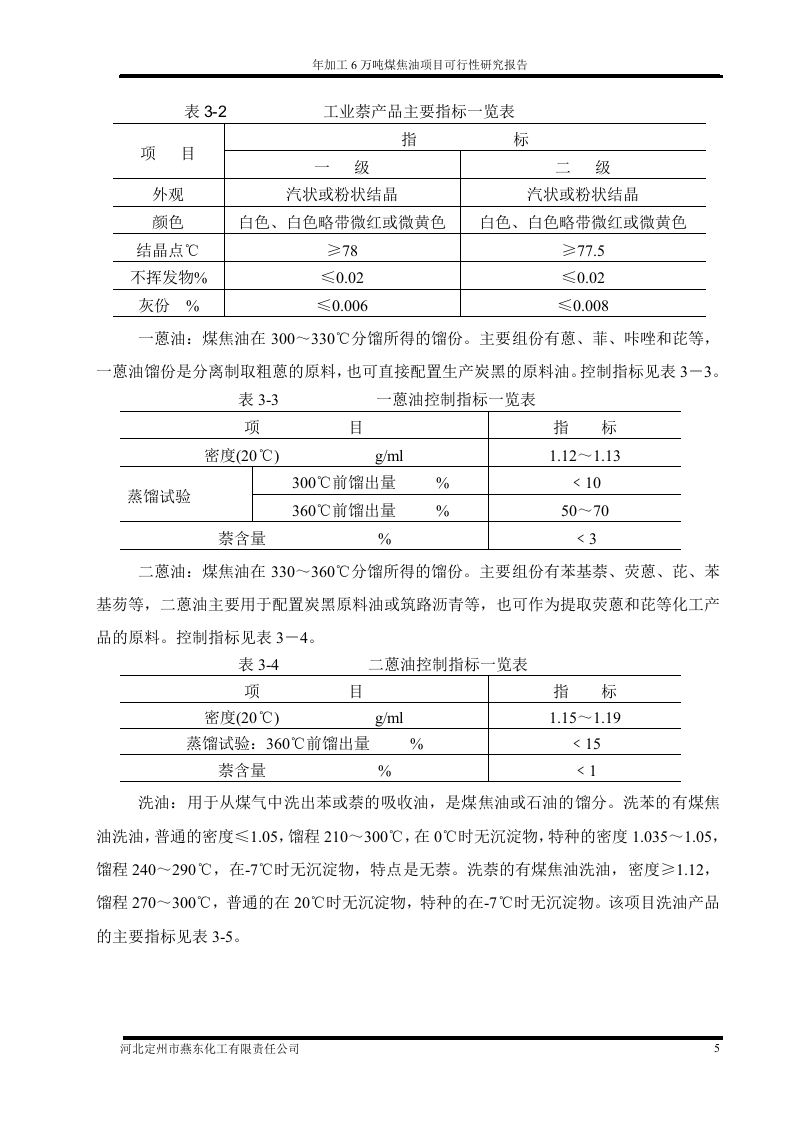 年加工6万吨煤焦油项目.doc 第6页