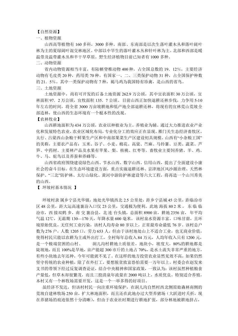 肉牛饲养及屠宰加工生产线建设项目可行性研究报告.doc 第6页