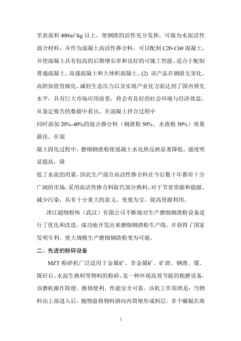 生产10万吨高活性掺合料.doc 第2页