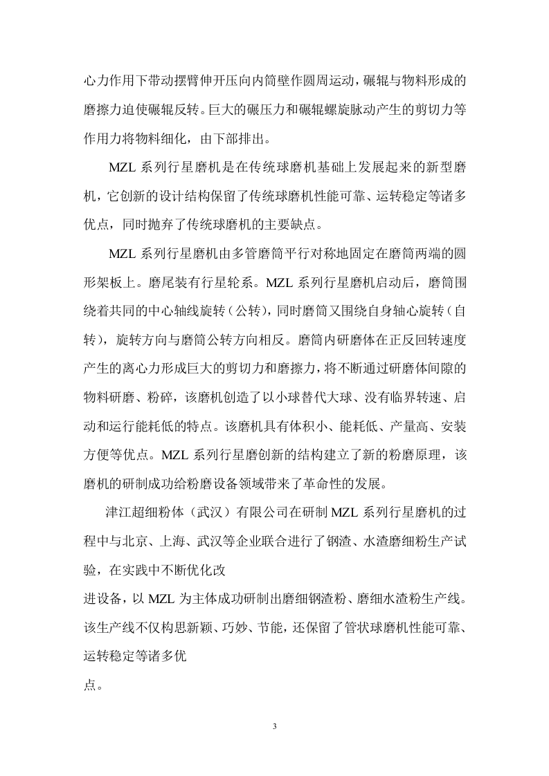 生产10万吨高活性掺合料.doc 第3页