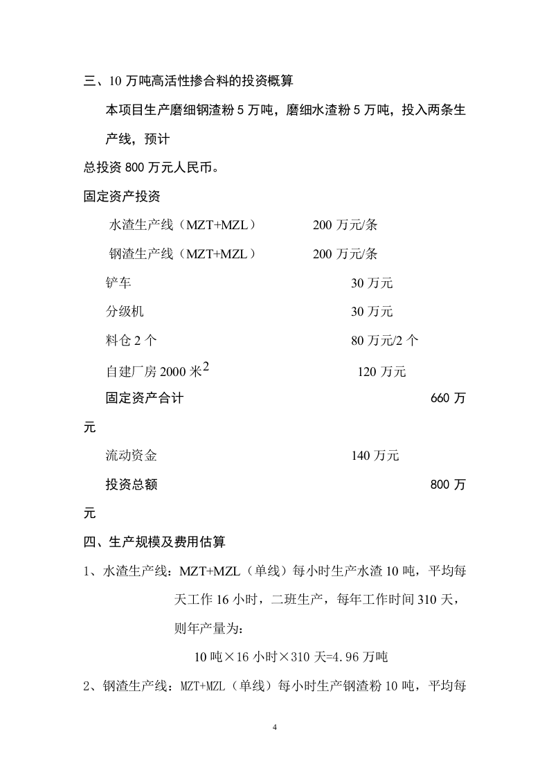 生产10万吨高活性掺合料.doc 第4页