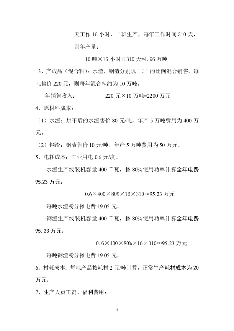 生产10万吨高活性掺合料.doc 第5页
