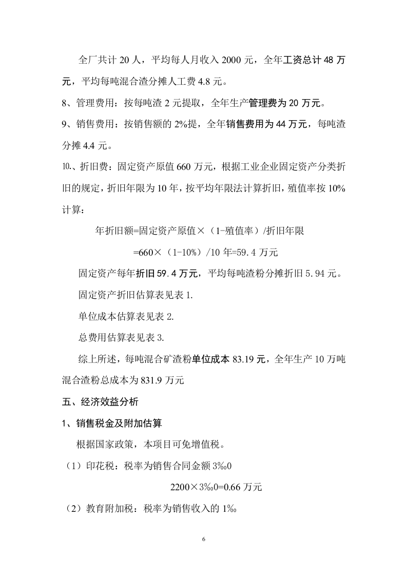 生产10万吨高活性掺合料.doc 第6页