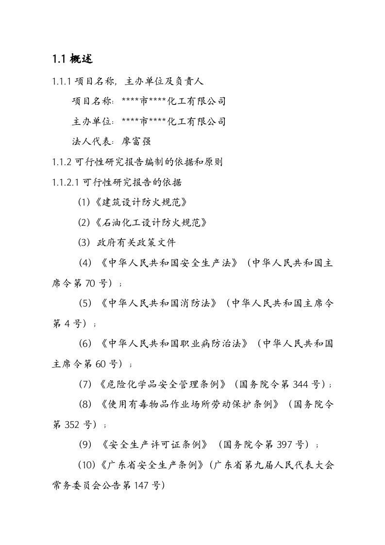 市化工有限公司.doc 第2页