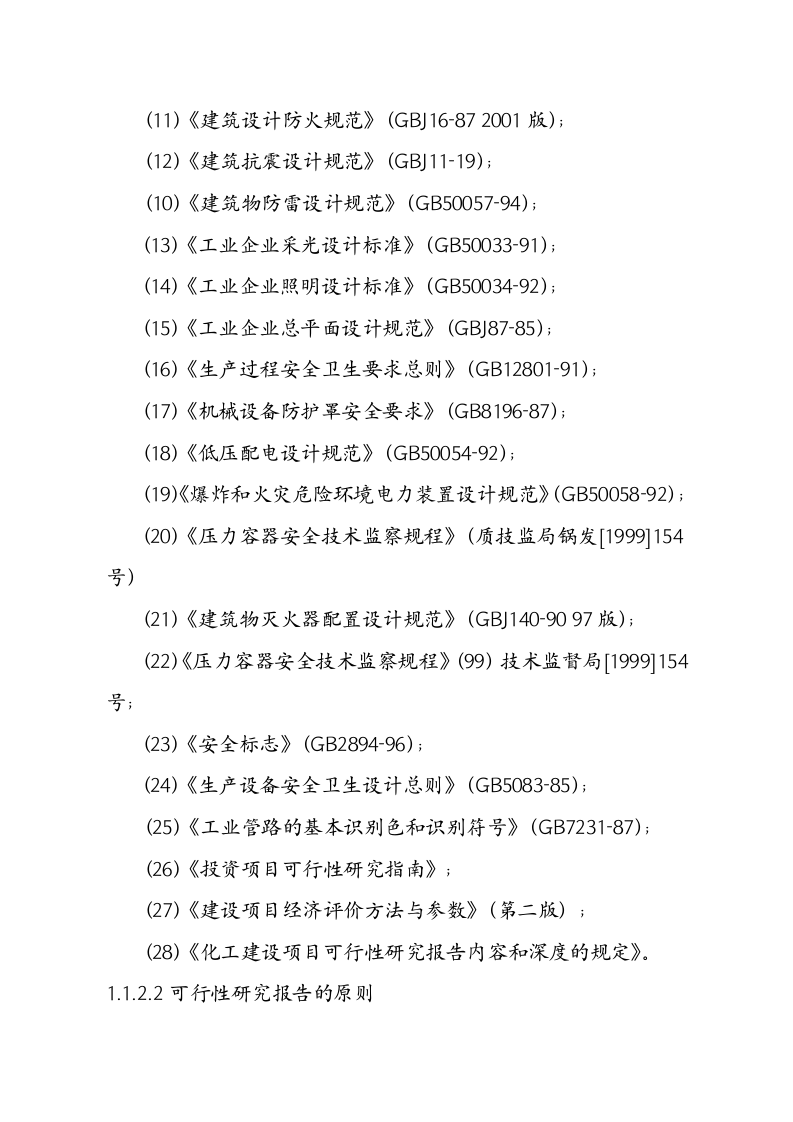 市化工有限公司.doc 第3页