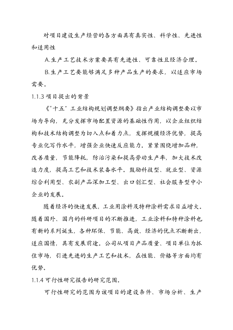 市化工有限公司.doc 第4页