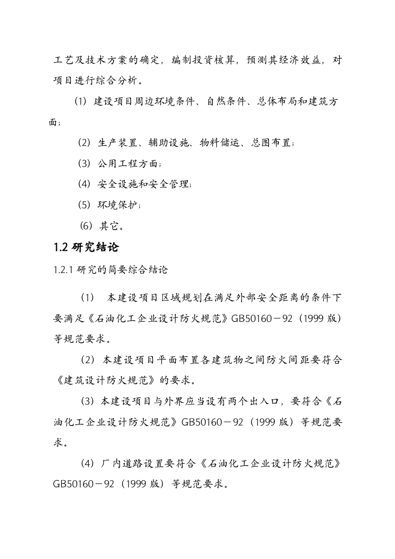 市化工有限公司.doc 第5页