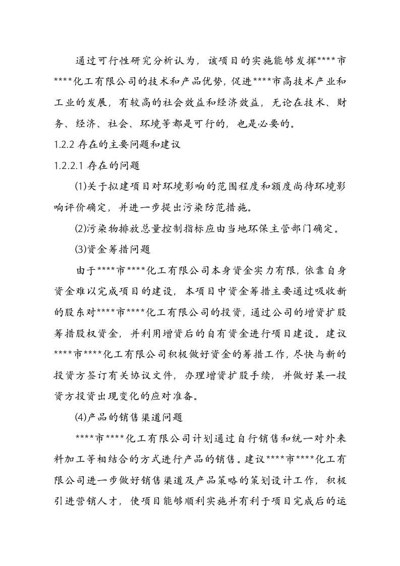 市化工有限公司.doc 第6页